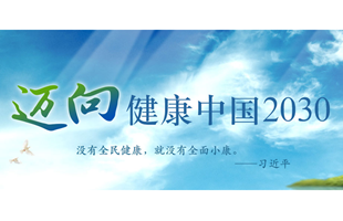 ���}���~�򽡿��Ї�(gu��)2030