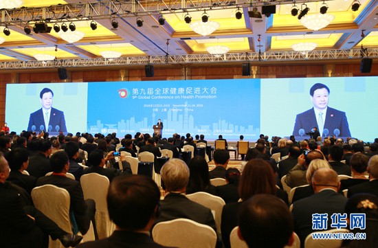 2016��11��21�����ھŌ�ȫ�򽡿����M(j��n)���(hu��)���Ї�(gu��)�Ϻ��_(k��i)Ļ���D���Ї�(gu��)�Ϻ�����ί����(sh��)ӛ������(w��)�����L(zh��ng)��(y��ng)�����o�����A�W(w��ng) ��� �z