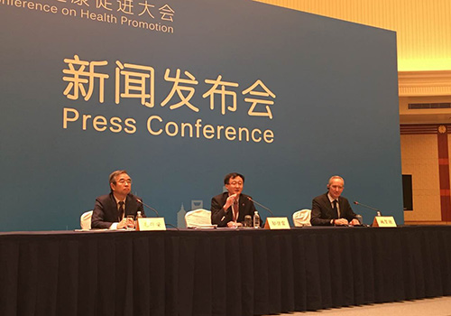 第九屆全球健康促進大會新聞發(fā)布會