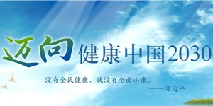 �~�򽡿��Ї�2030