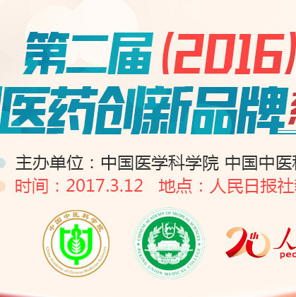 �ڶ����Ї�(gu��)�t(y��)ˎ��(chu��ng)��Ʒ��ϵ���u(p��ng)�x���(d��ng)�C��(ji��ng)��Y������W(w��ng)�e��3��12�����������Ї�(gu��)�t(y��)�W(xu��)�ƌW(xu��)Ժ���Ї�(gu��)���t(y��)�ƌW(xu��)Ժ���Ї�(gu��)ˎ�ٕ�(hu��)������W(w��ng)(li��n)�����k�ġ��ڶ��ã�2016���Ї�(gu��)�t(y��)ˎ��(chu��ng)��Ʒ��ϵ���u(p��ng)�x���(d��ng)���C��(ji��ng)��Y��������?q��ng)?b��o)������W(w��ng)�e������Ԕ��(x��)��