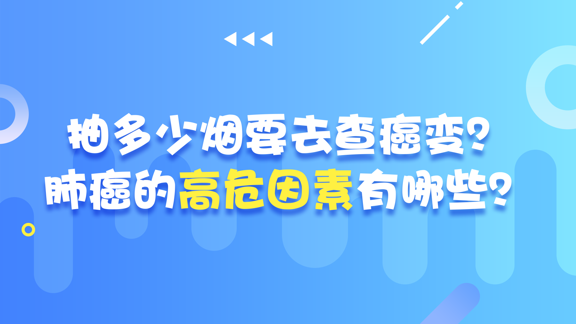 ����ٰ���Ҫȥ�鰩׃���@Щ��Σ��ȺҪע����