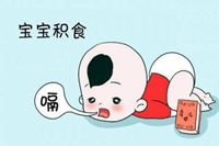 寶寶春天總愛(ài)積食怎么辦