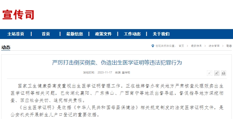 國家衛(wèi)健委官網截圖