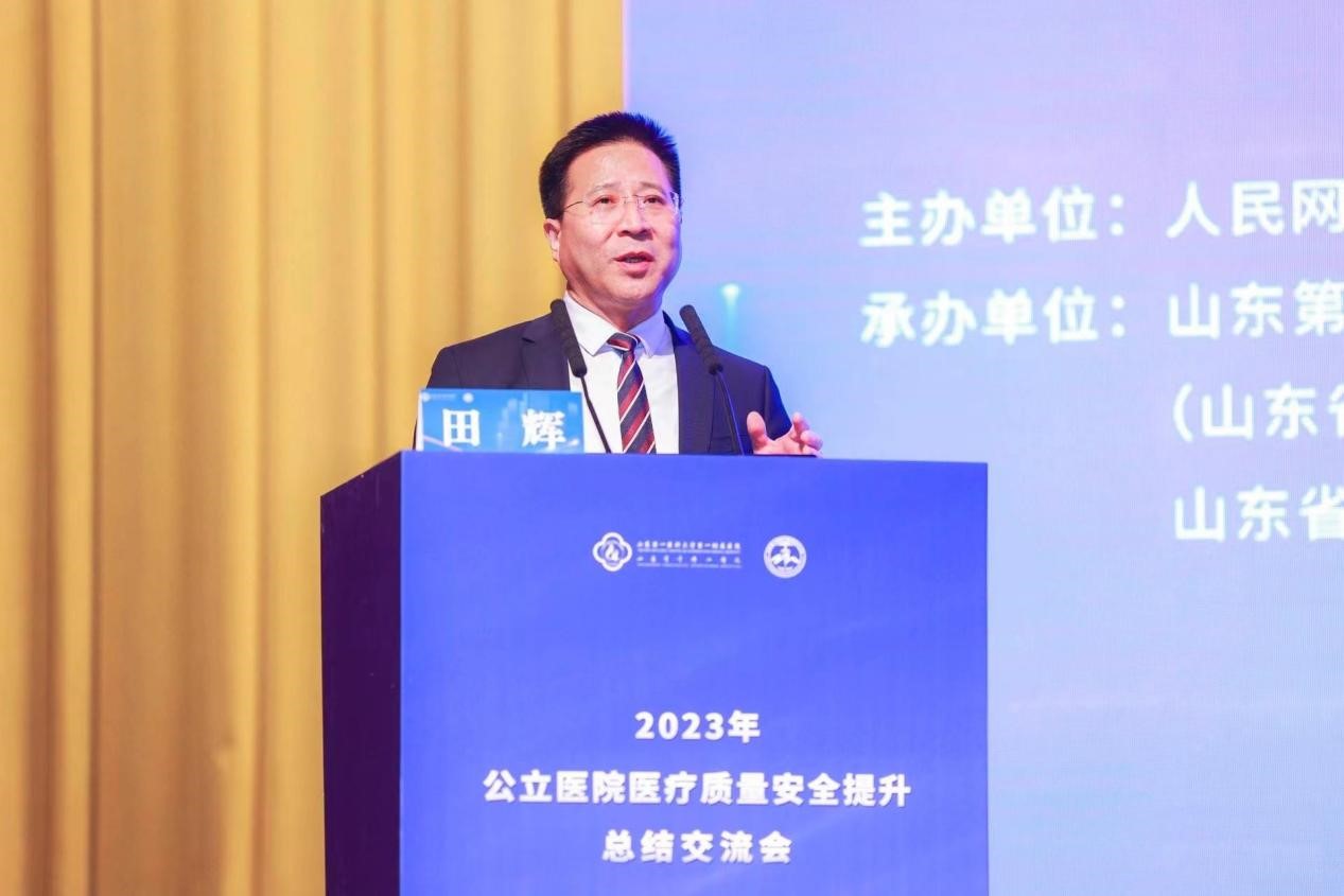 圖為山東第一醫(yī)科大學(xué)第一附屬醫(yī)院(山東省千佛山醫(yī)院)院長(zhǎng)田輝