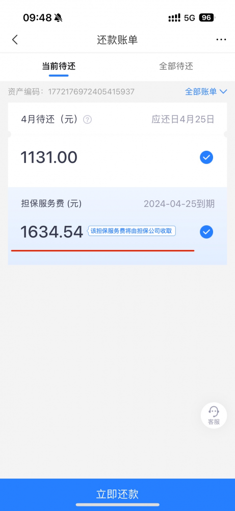 消費(fèi)者通過“人民投訴”平臺反映網(wǎng)貸1.2萬元，實際借款后還款賬單顯示首期擔(dān)保服務(wù)費(fèi)1634.54元。（圖片來自“人民投訴”用戶）