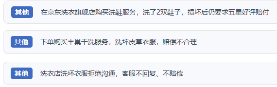 網(wǎng)友涉及互聯(lián)網(wǎng)洗滌服務的相關投訴問題。（“人民投訴”用戶投訴截圖）