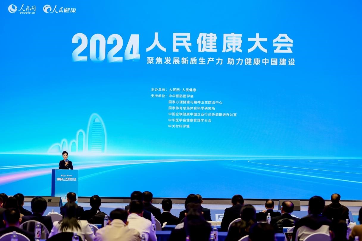 2024人民健康大會在北京舉行。