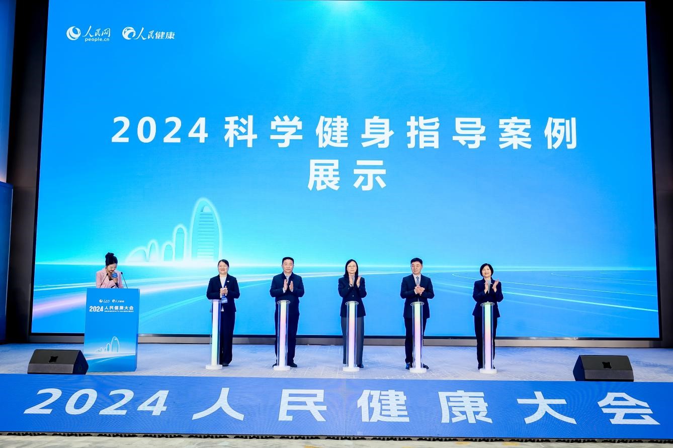 “2024科學健身指導案例”發(fā)布展示。