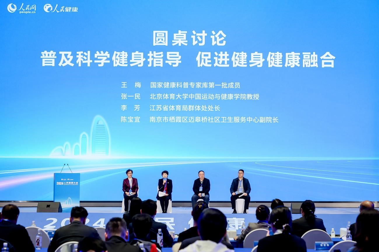 “普及科學健身指導 促進健身健康融合”圓桌討論。