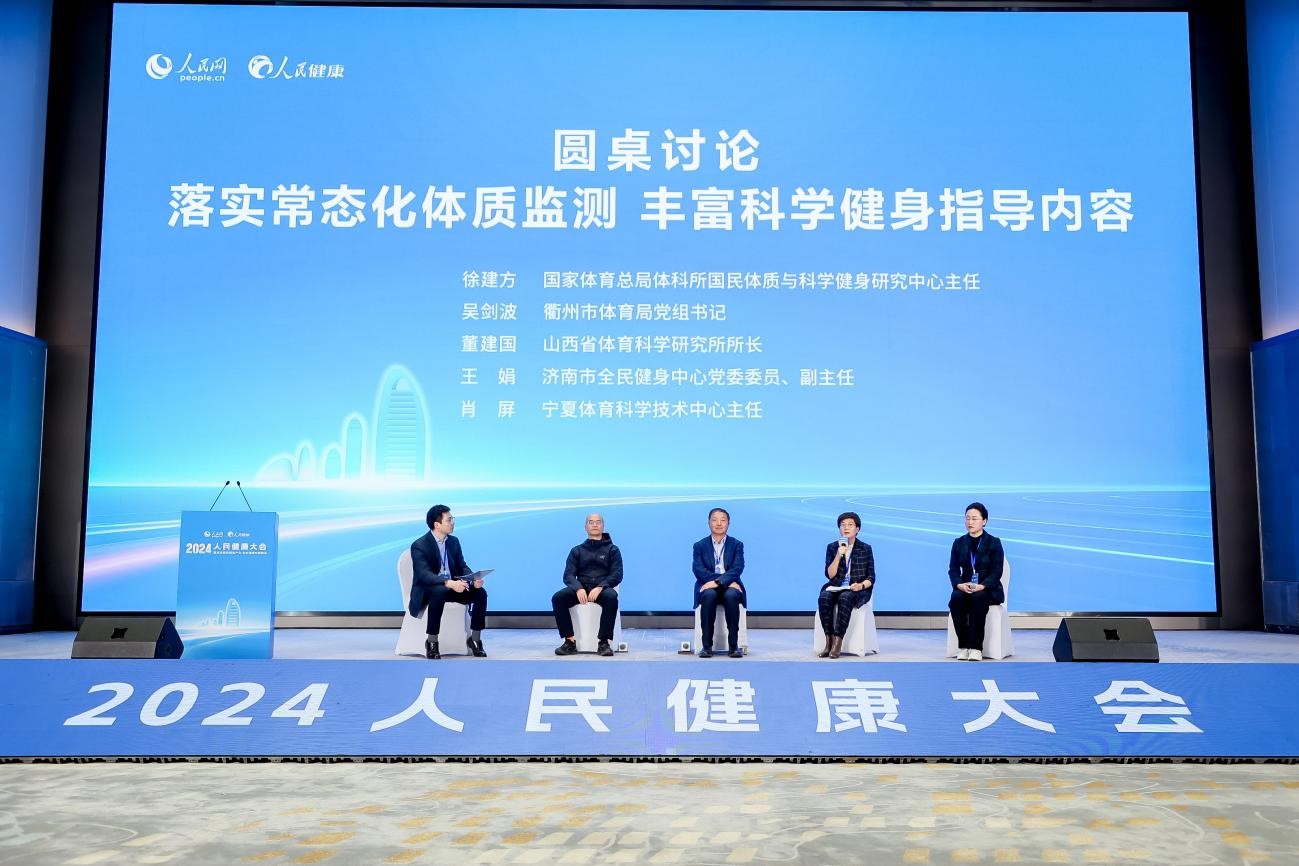 “落實常態(tài)化體質監(jiān)測 豐富科學健身指導內容”圓桌討論。