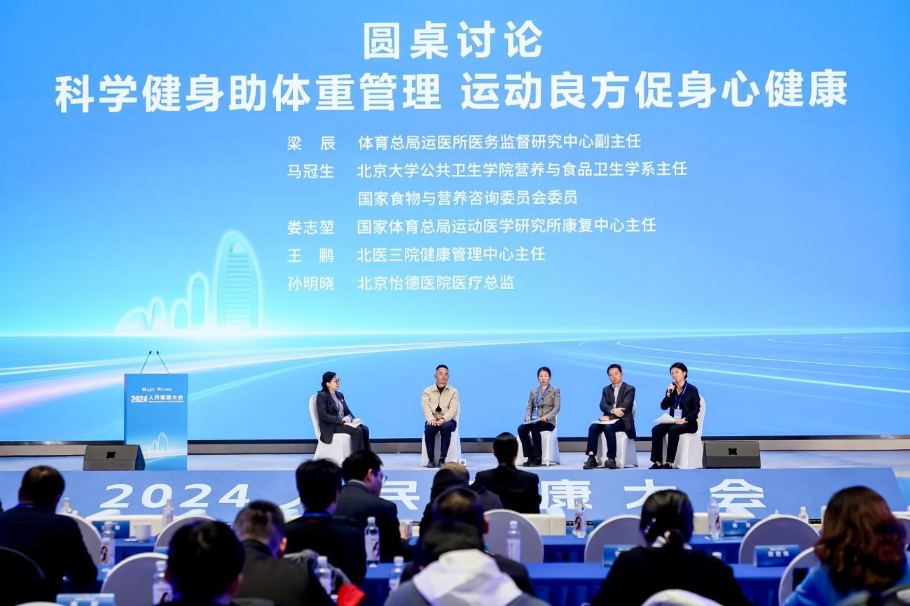 “科學健身助體重管理 運動良方促身心健康”圓桌討論。