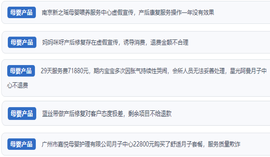 網(wǎng)友涉及產(chǎn)后康復(fù)保健消費糾紛的相關(guān)投訴問題。(“人民投訴”用戶投訴截圖)