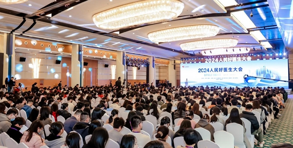 2024人民好醫(yī)生大會現(xiàn)場。