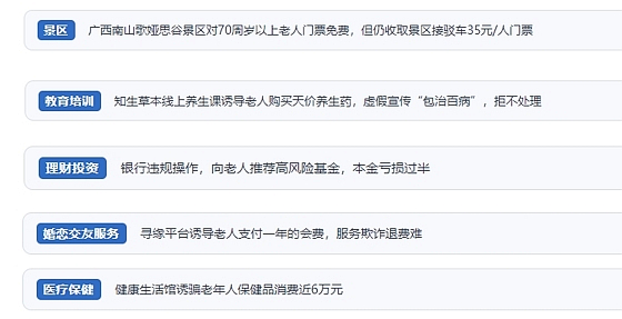 網(wǎng)友在“人民投訴”平臺反映涉銀發(fā)消費相關糾紛。（“人民投訴”用戶投訴截圖）