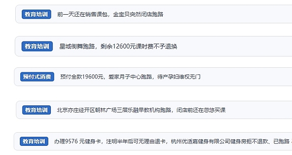 網(wǎng)友在“人民投訴”平臺反映涉預付式消費相關糾紛。（“人民投訴”用戶投訴截圖）