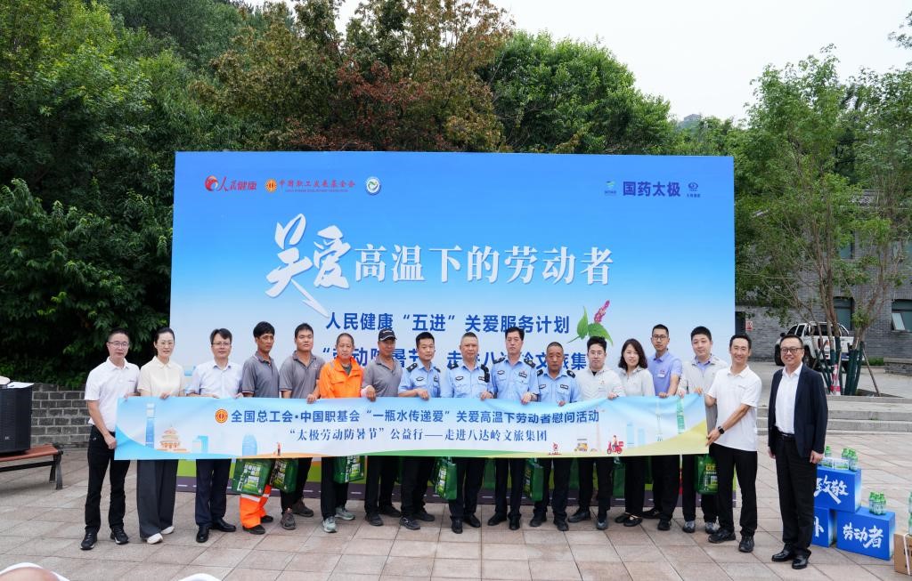 為八達(dá)嶺文聯(lián)集團職工代表發(fā)放清涼關(guān)愛包。