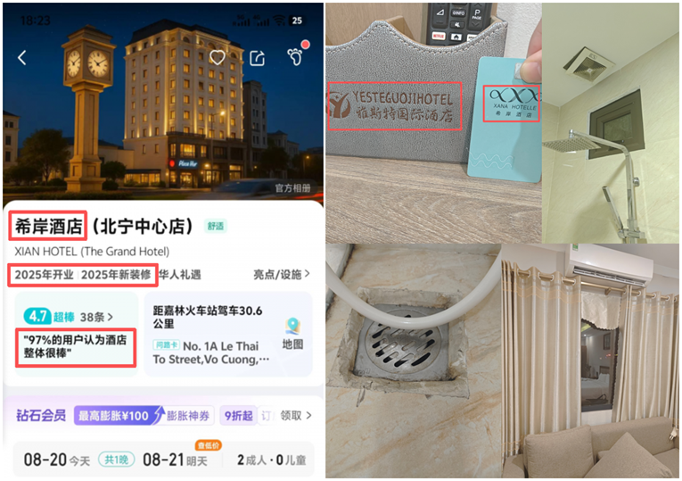 網友通過人民網“人民投訴”反映預訂品牌連鎖酒店，入住后發(fā)現(xiàn)與平臺宣傳嚴重不符且評分信息疑似“注水”。（圖片來自“人民投訴”用戶）