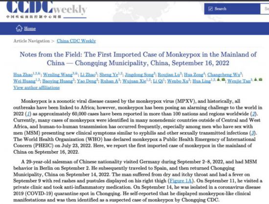 中國疾控中心周報截圖。圖片來源:中國疾控中心官網(wǎng)